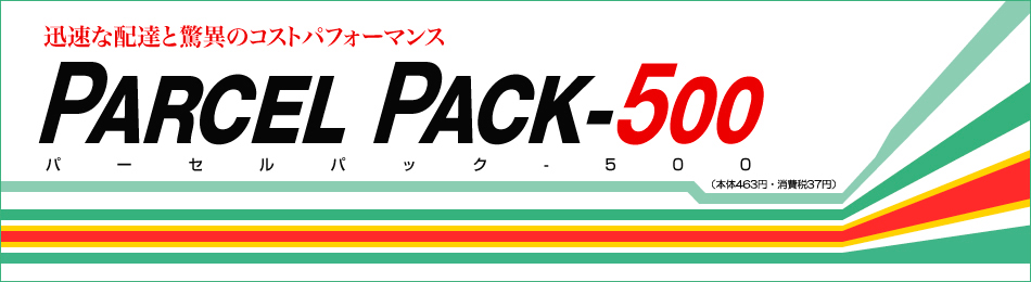 �p�[�Z���p�b�N-500