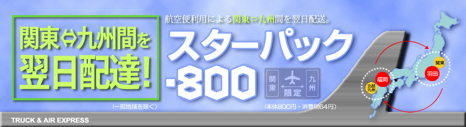 �X�^�[�p�b�N-800