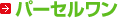 �p�[�Z������