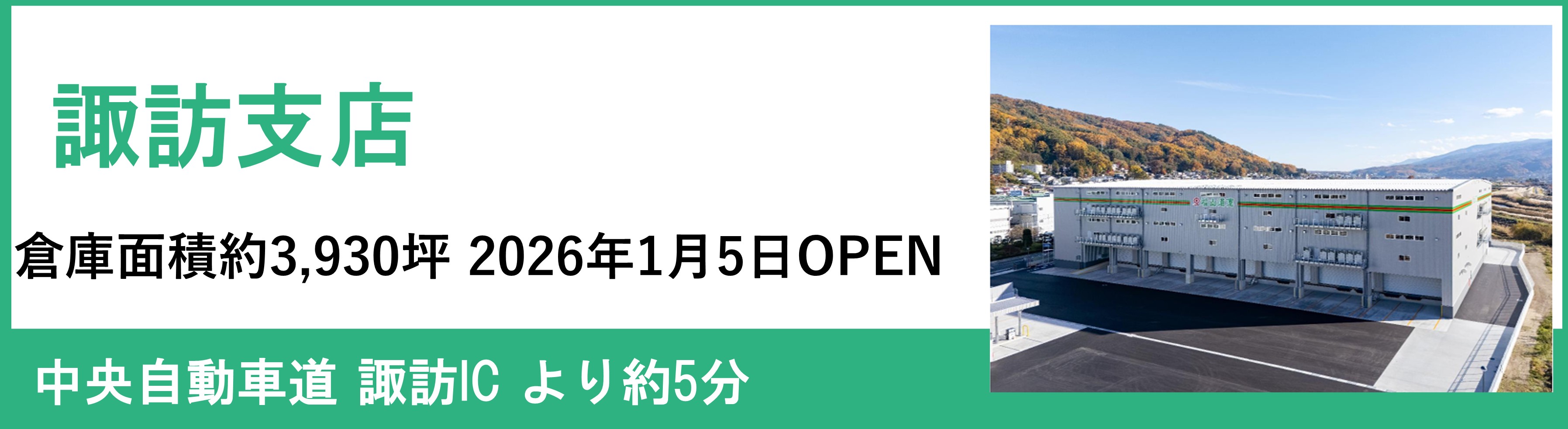 2026�N1���@�z�K�x�X�I�[�v���\��