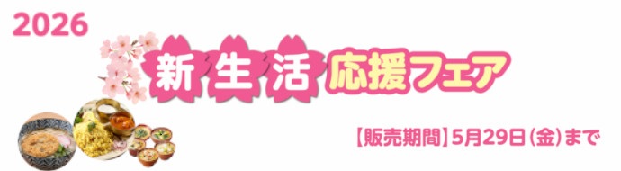 �I�����C���X�g�A�@���̂ӂ邳�ƕց@2026 �V���������t�F�A