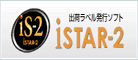 出荷ラベル発行ソフト　iSTAR-2