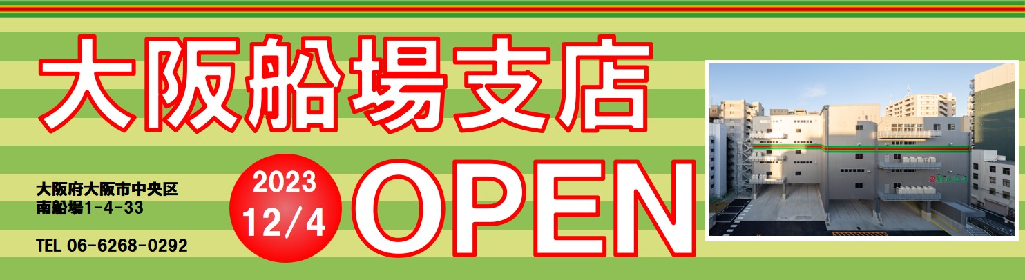 大阪船場支店(オープン用)