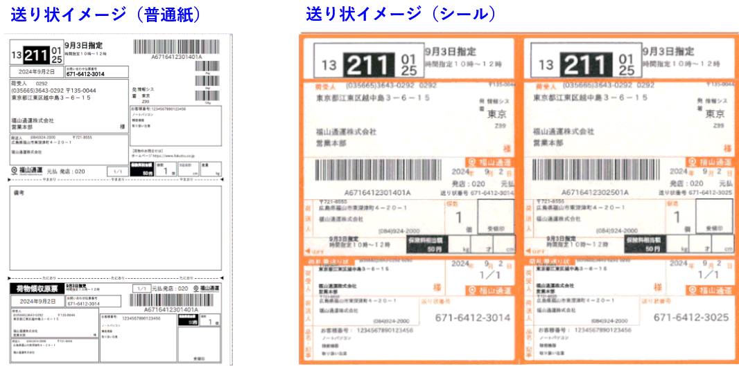 iSTAR-X 福山通運